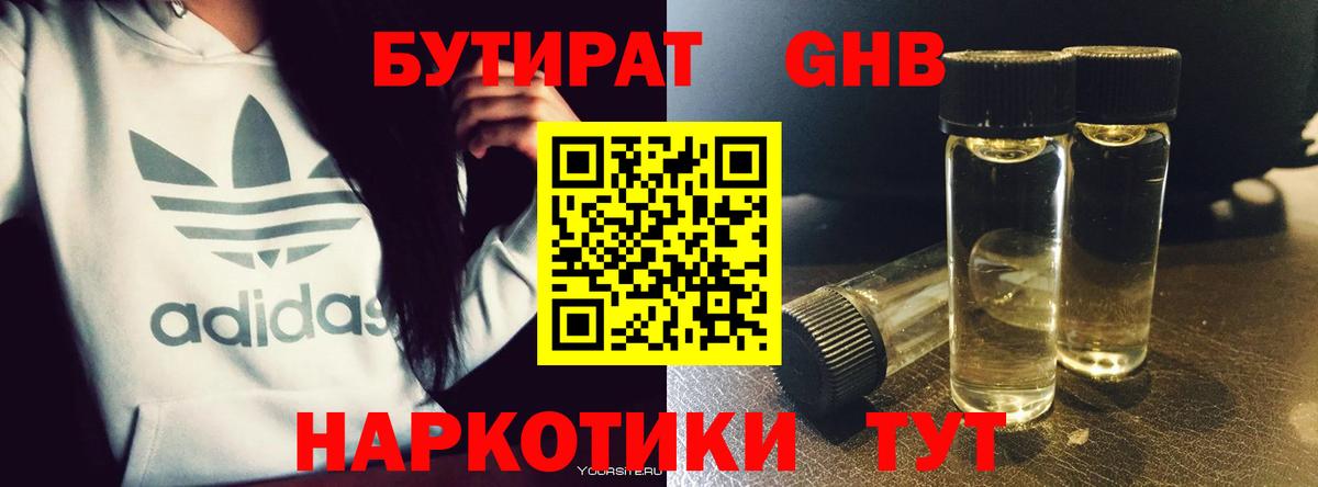 Бутират 99% Аргун