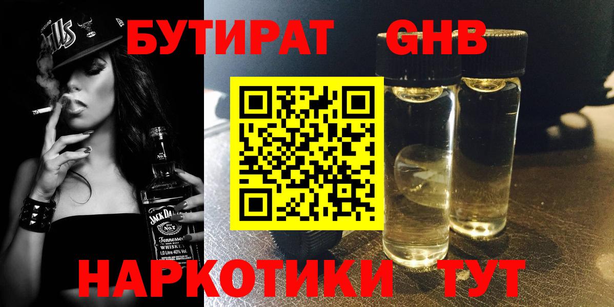 Аргун  БУТИРАТ бутандиол  Вход с VPN 