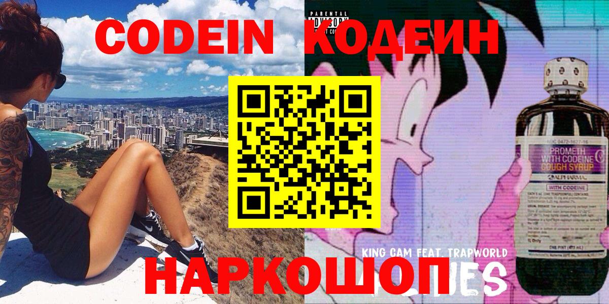 Кодеиновый сироп Lean Purple Drank  Вход с VPN  Аргун 