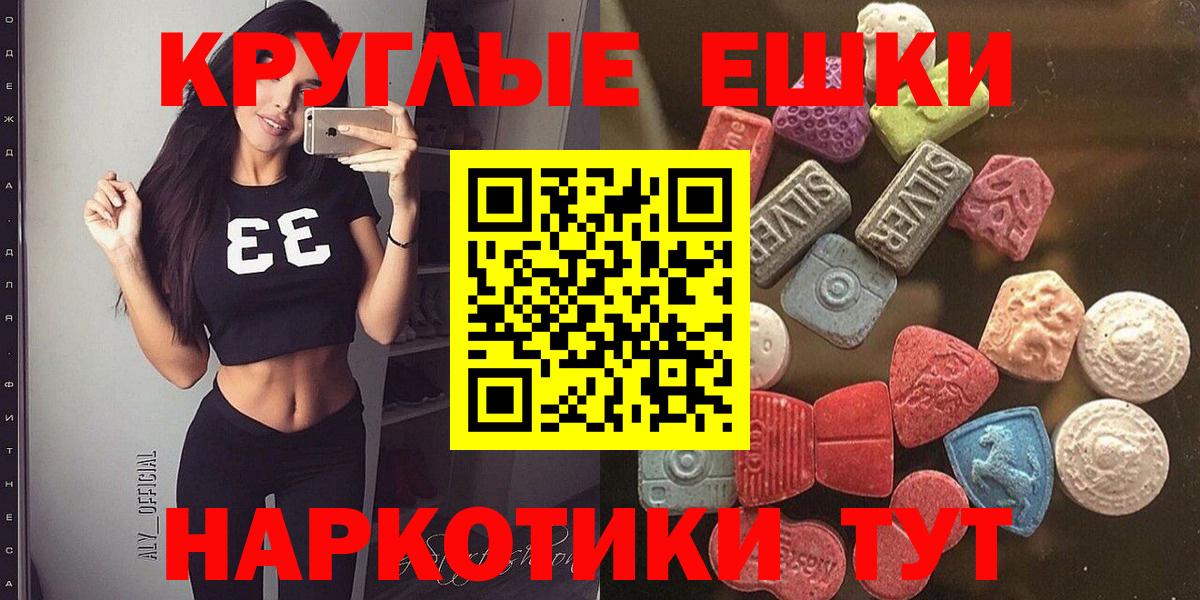 ЭКСТАЗИ 250 мг  Вход с VPN  Аргун 
