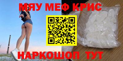 прущие крисы Анапа